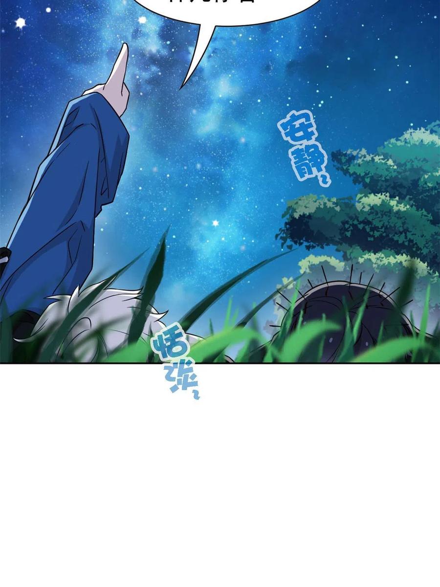 从精神病院走出的强者 83 鸡果然鸡，臭不要脸！ 第54页