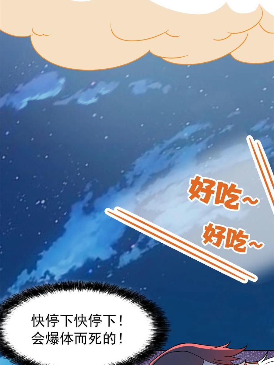 从精神病院走出的强者 83 鸡果然鸡，臭不要脸！ 第29页