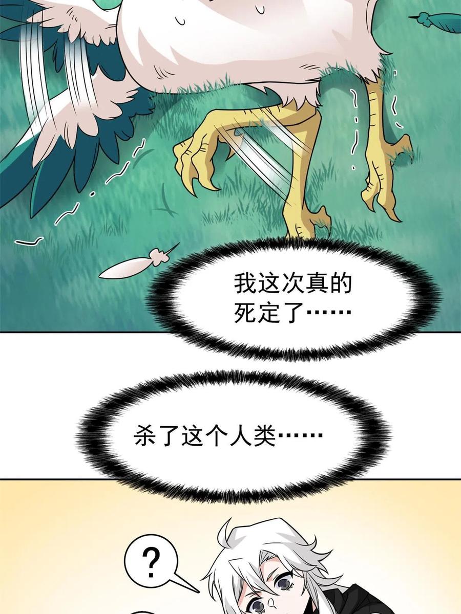 从精神病院走出的强者 83 鸡果然鸡，臭不要脸！ 第32页
