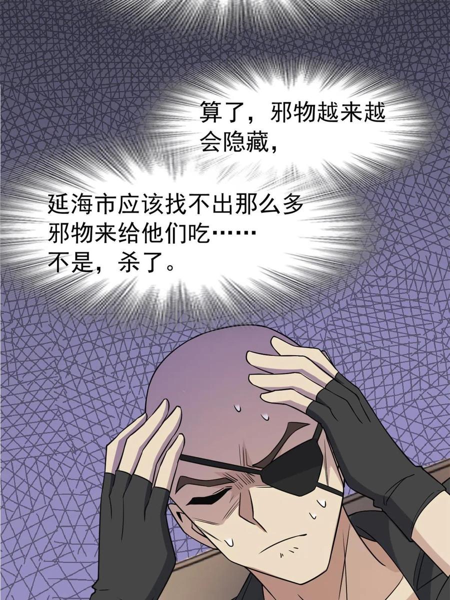 从精神病院走出的强者 84 打死我们，没问题的 第21页