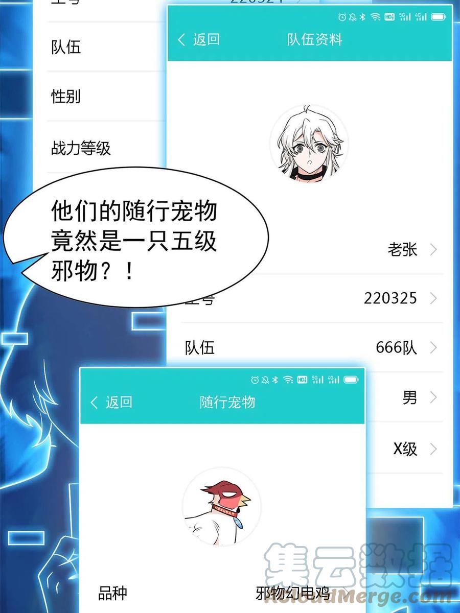 从精神病院走出的强者 84 打死我们，没问题的 第28页