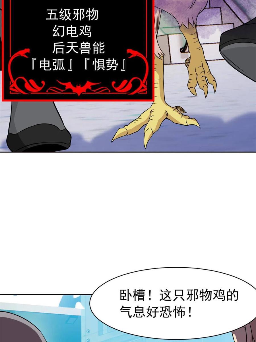 从精神病院走出的强者 84 打死我们，没问题的 第35页