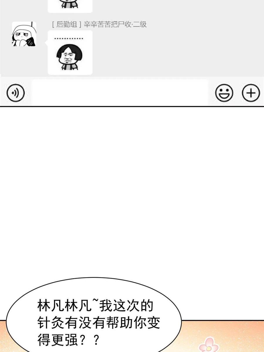 从精神病院走出的强者 84 打死我们，没问题的 第44页