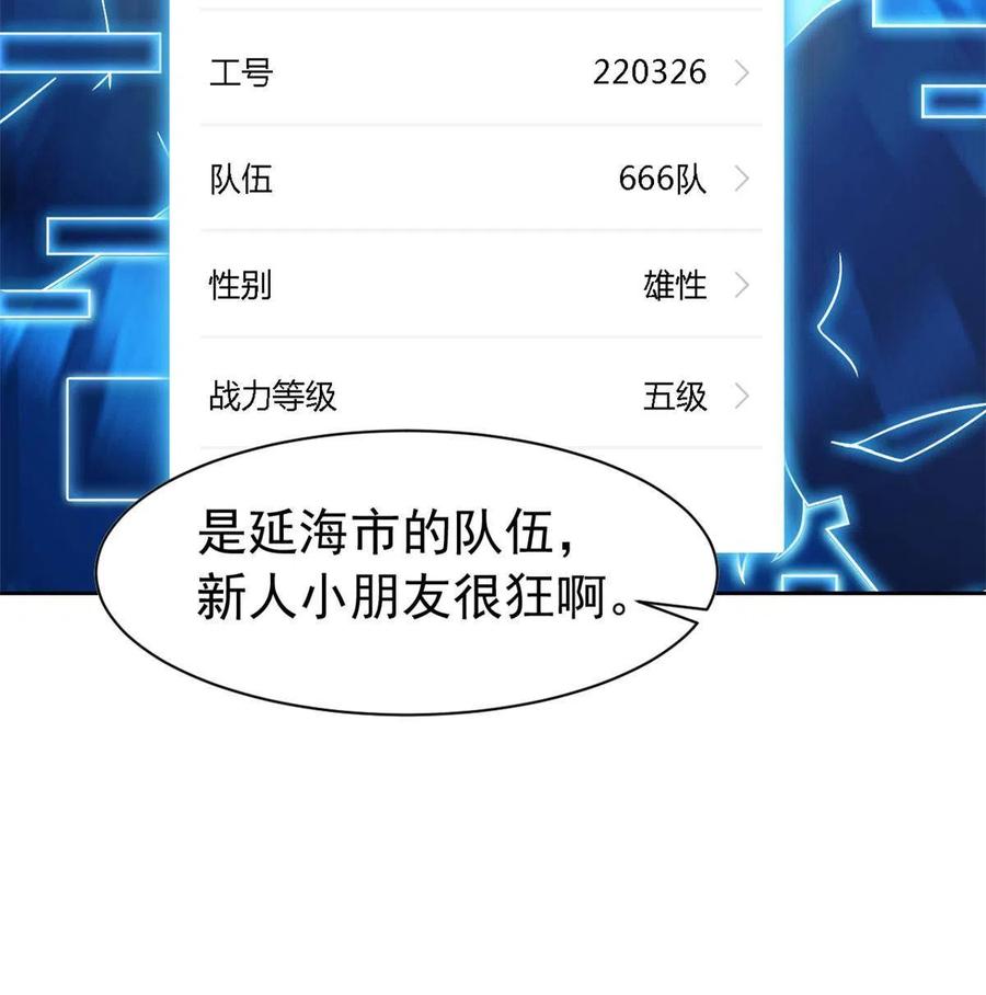 从精神病院走出的强者 84 打死我们，没问题的 第29页