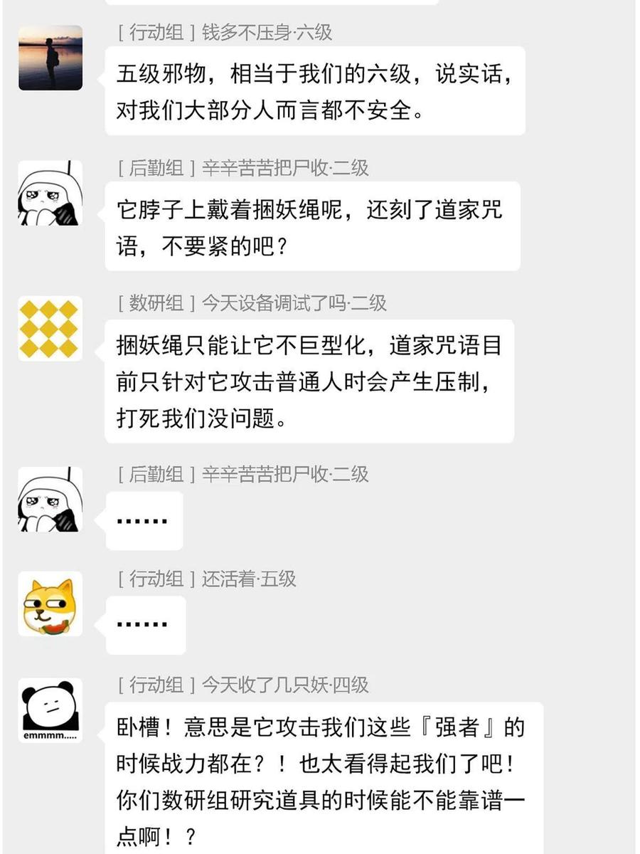 从精神病院走出的强者 84 打死我们，没问题的 第38页