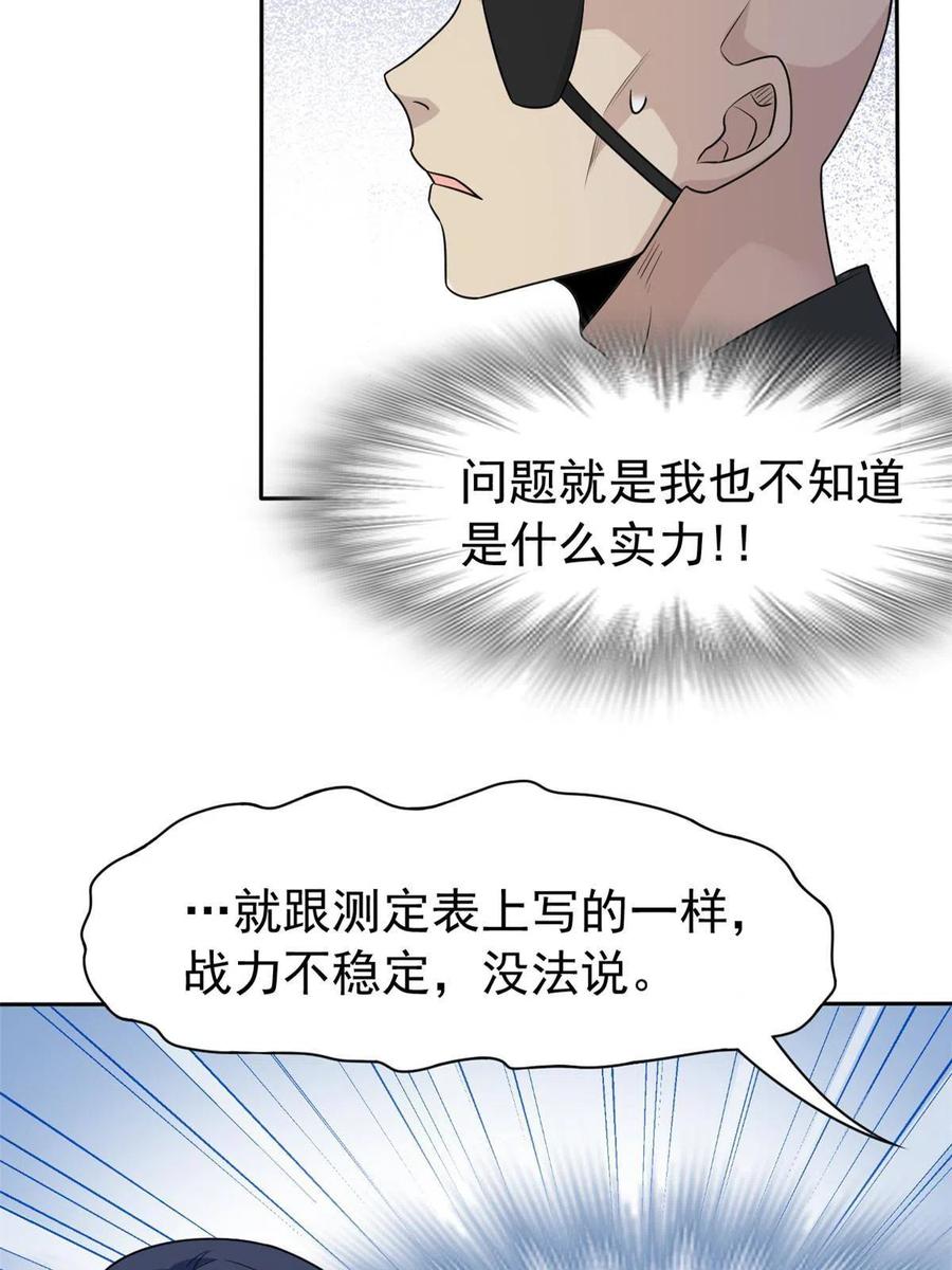 从精神病院走出的强者 84 打死我们，没问题的 第6页