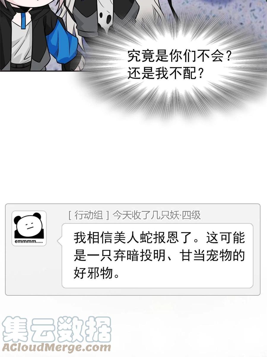 从精神病院走出的强者 84 打死我们，没问题的 第55页