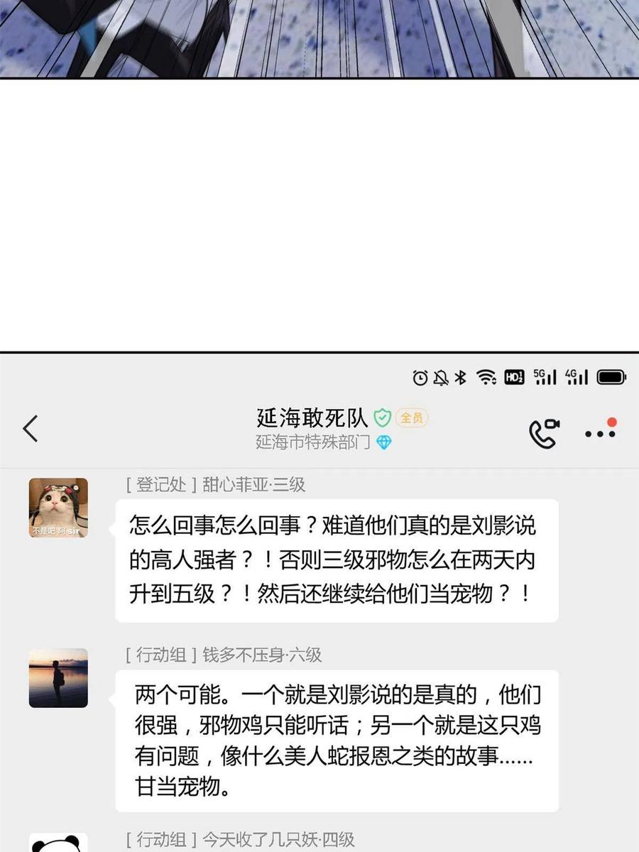 从精神病院走出的强者 84 打死我们，没问题的 第42页