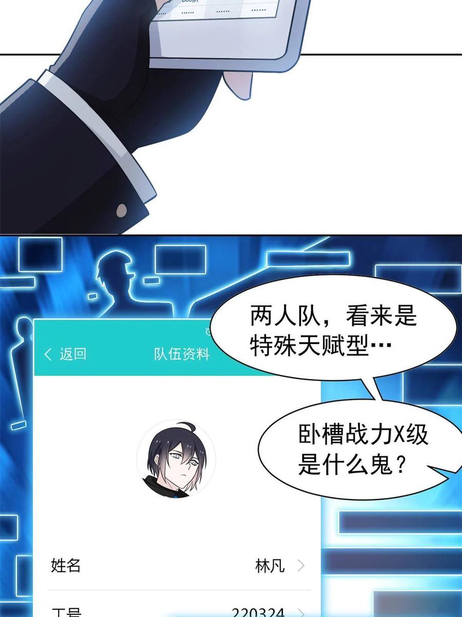 从精神病院走出的强者 84 打死我们，没问题的 第27页