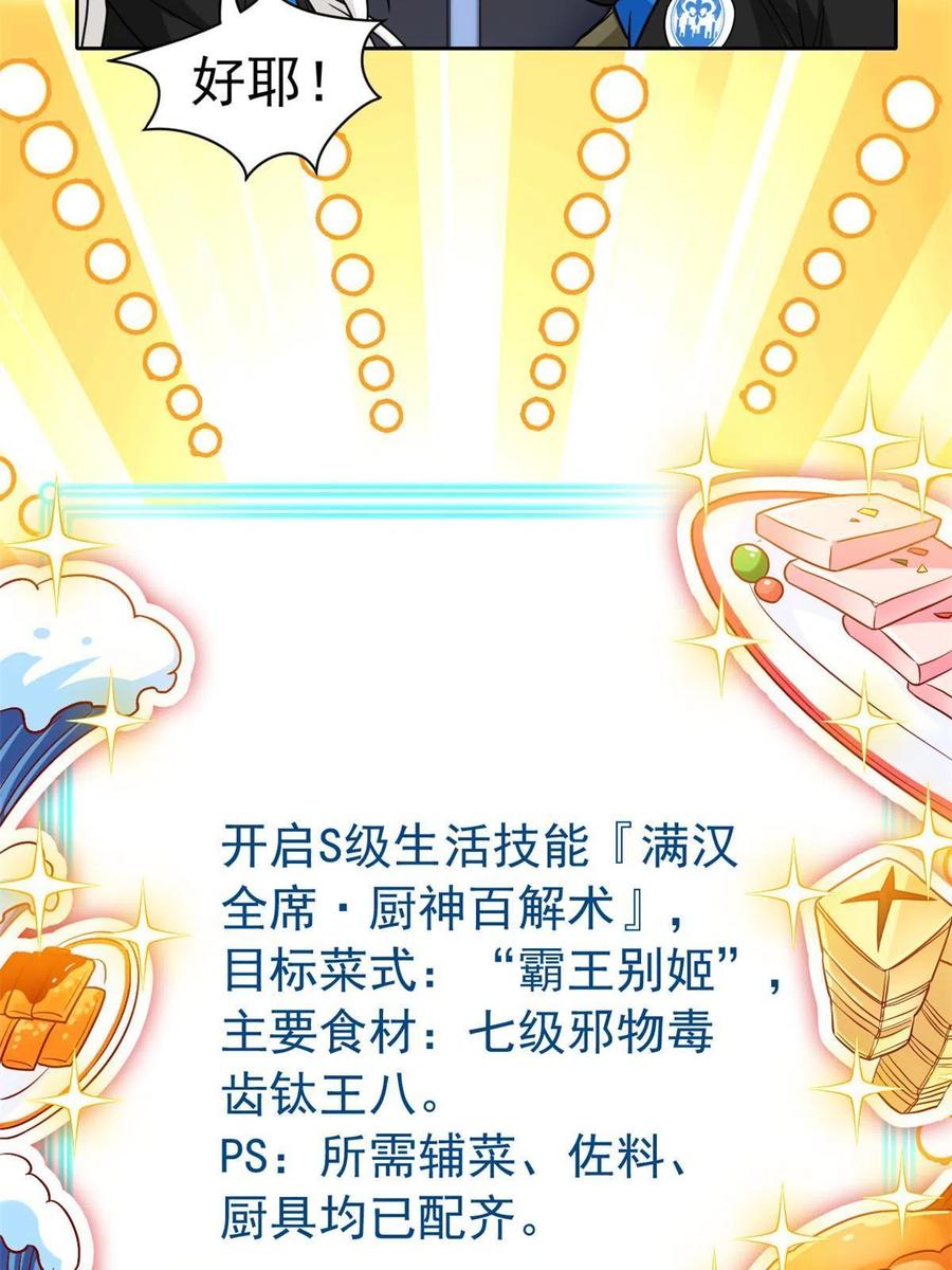 从精神病院走出的强者 85 不太正经，阉了它吧 第20页