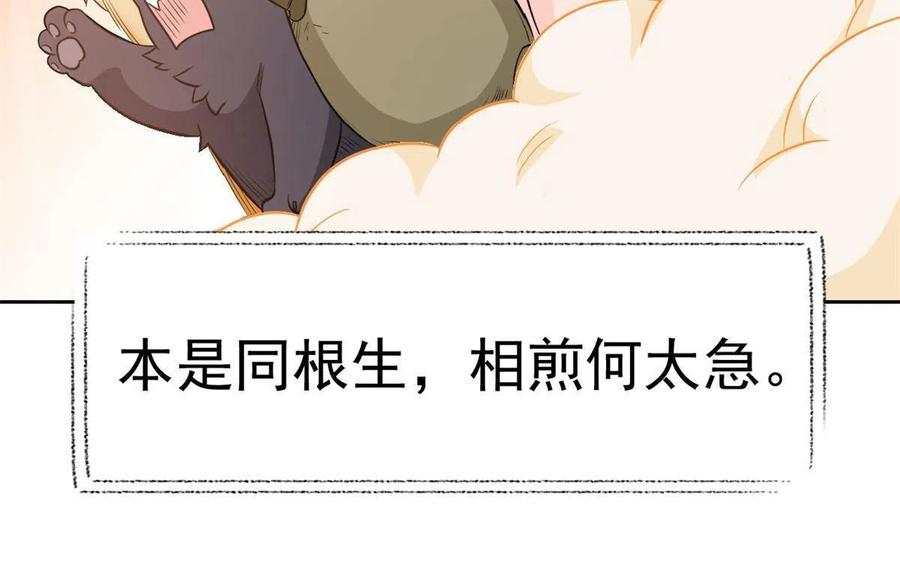 从精神病院走出的强者 85 不太正经，阉了它吧 第42页