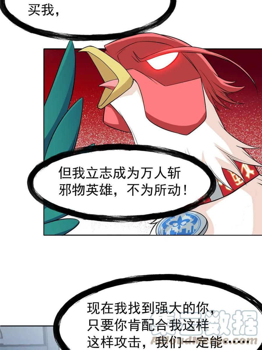 从精神病院走出的强者 85 不太正经，阉了它吧 第7页