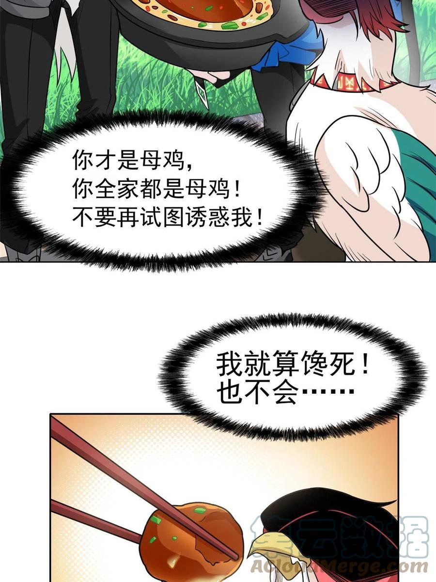 从精神病院走出的强者 85 不太正经，阉了它吧 第31页
