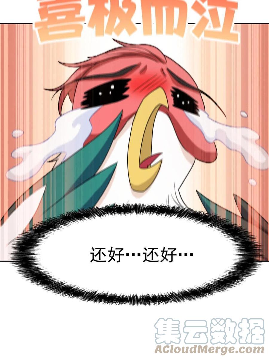 从精神病院走出的强者 85 不太正经，阉了它吧 第52页