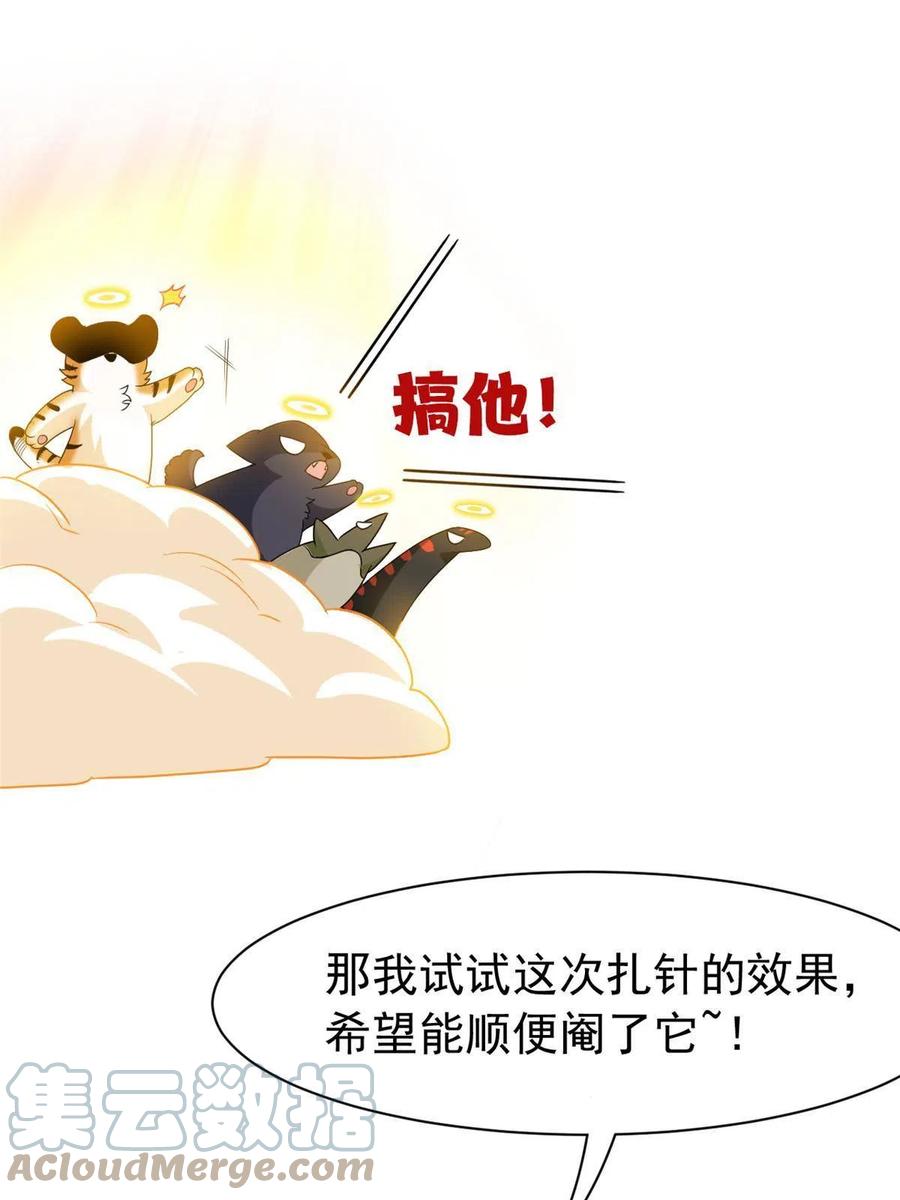 从精神病院走出的强者 85 不太正经，阉了它吧 第43页