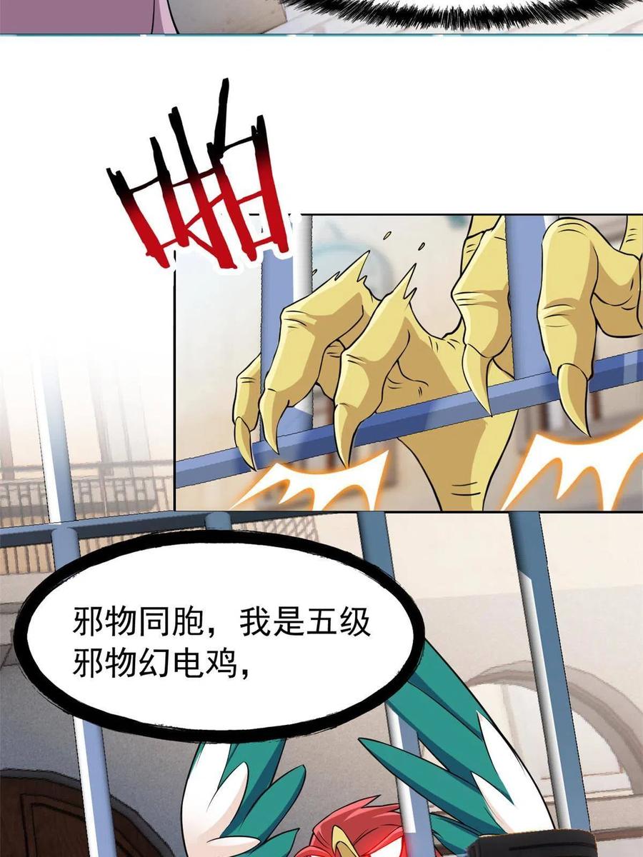 从精神病院走出的强者 85 不太正经，阉了它吧 第5页