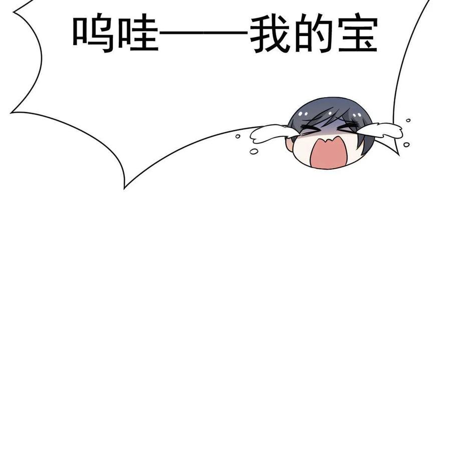 从精神病院走出的强者 85 不太正经，阉了它吧 第56页