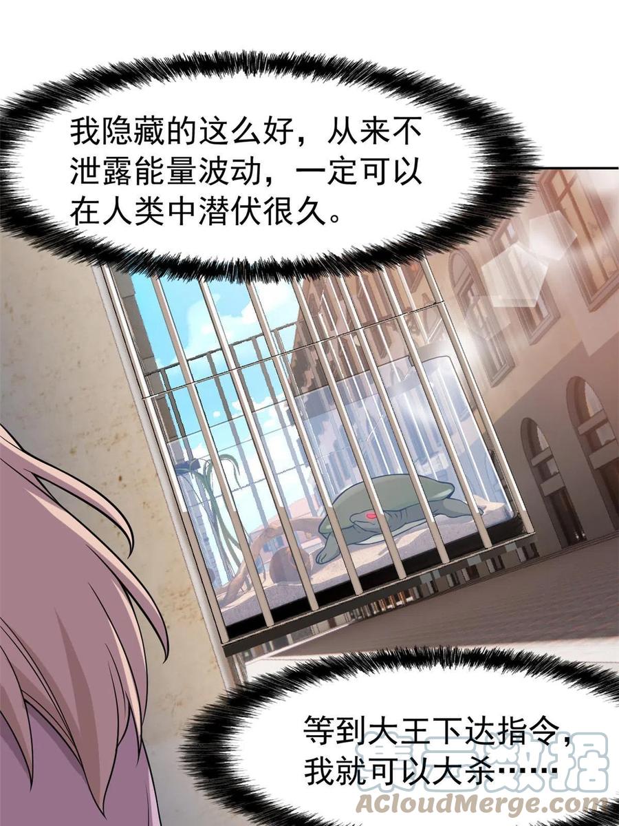 从精神病院走出的强者 85 不太正经，阉了它吧 第4页
