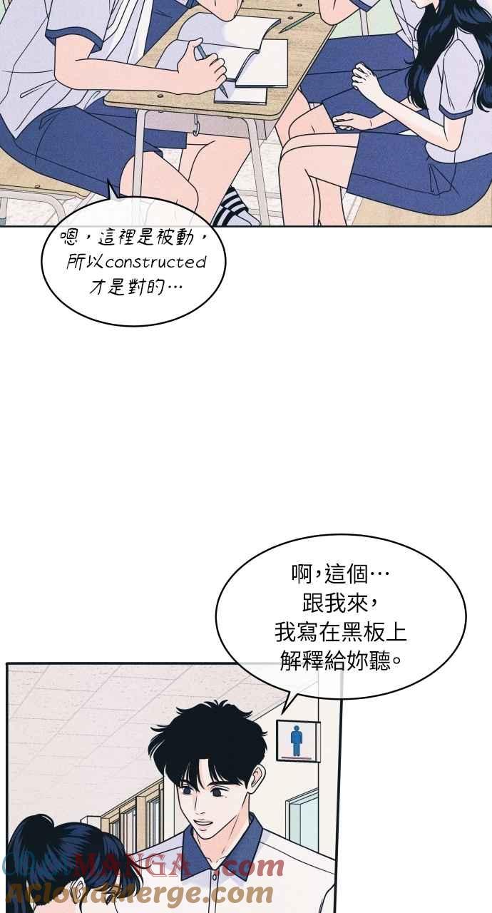 《内向男女》第87话 成为日常 第28页