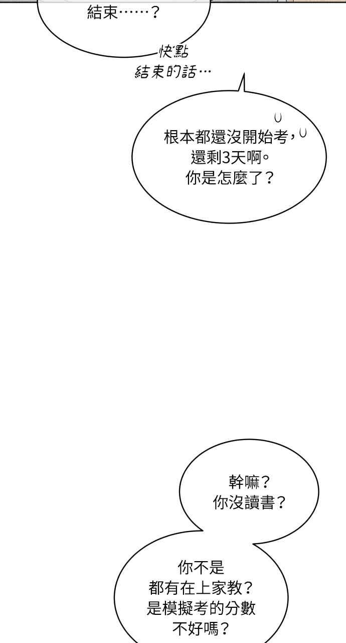 《内向男女》第87话 成为日常 第20页