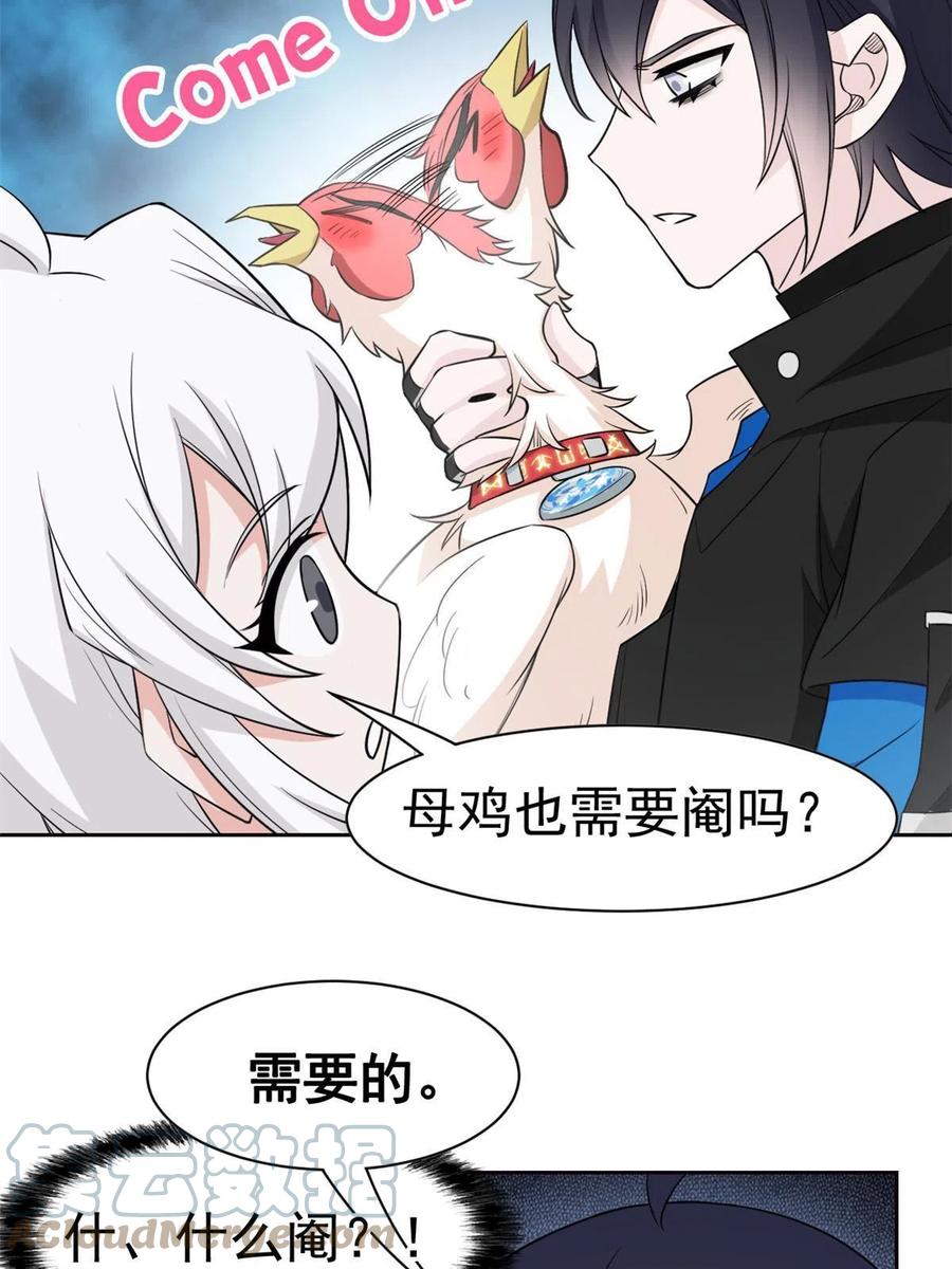 从精神病院走出的强者 85 不太正经，阉了它吧 第40页