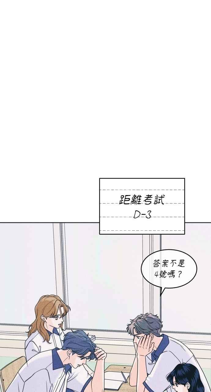《内向男女》第87话 成为日常 第27页