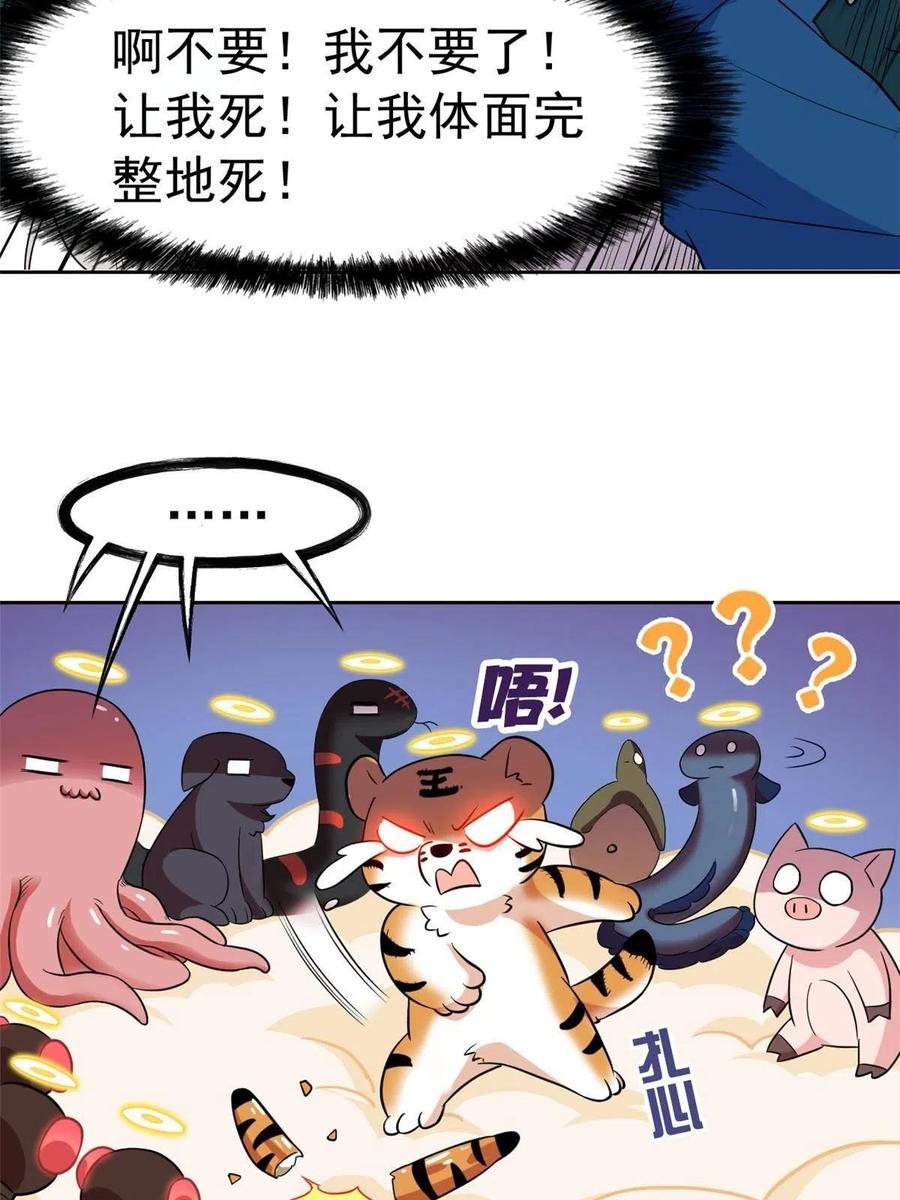 从精神病院走出的强者 85 不太正经，阉了它吧 第45页