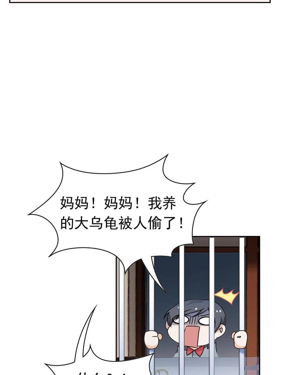 从精神病院走出的强者 85 不太正经，阉了它吧 第54页