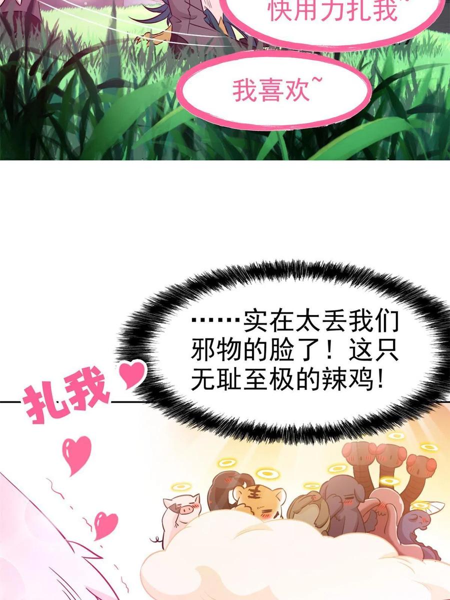 从精神病院走出的强者 85 不太正经，阉了它吧 第38页