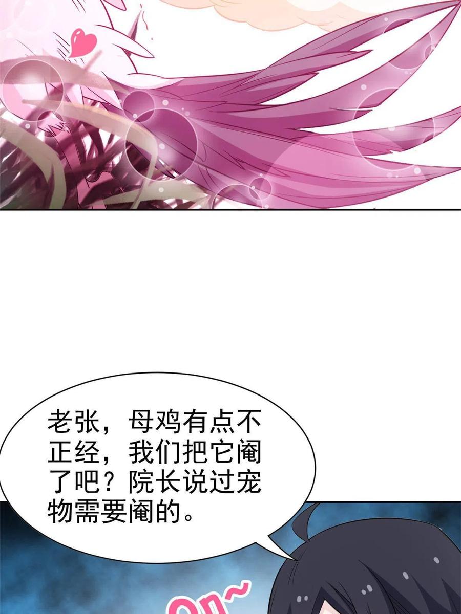 从精神病院走出的强者 85 不太正经，阉了它吧 第39页