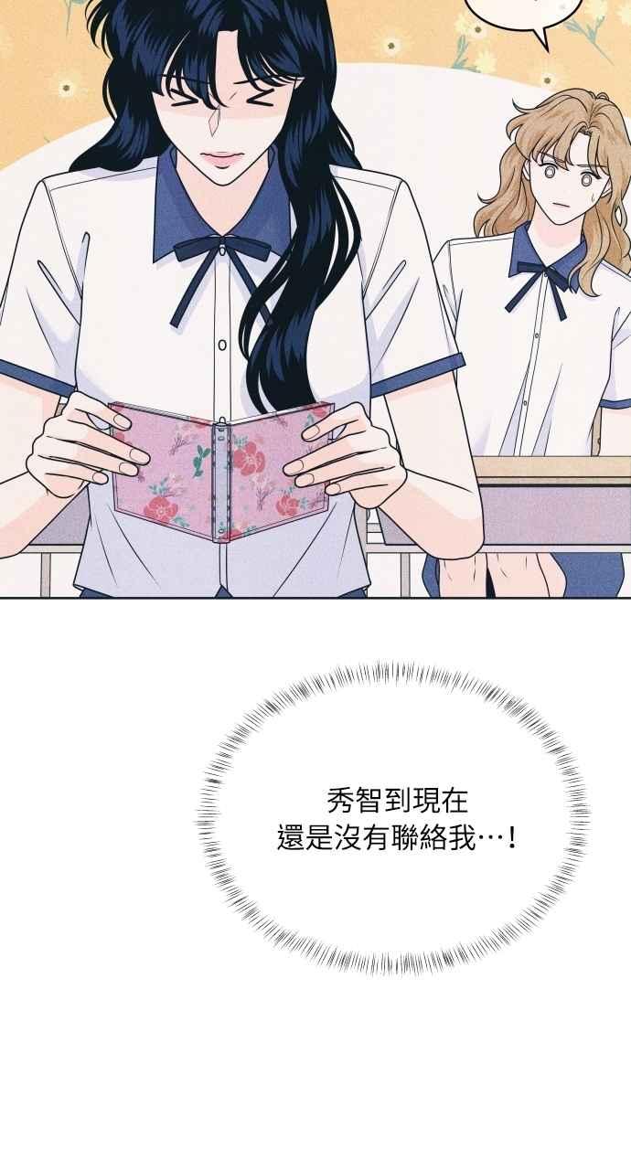 《内向男女》第87话 成为日常 第26页