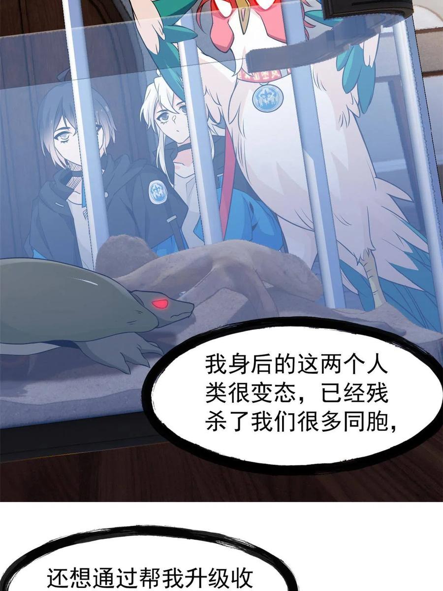 从精神病院走出的强者 85 不太正经，阉了它吧 第6页