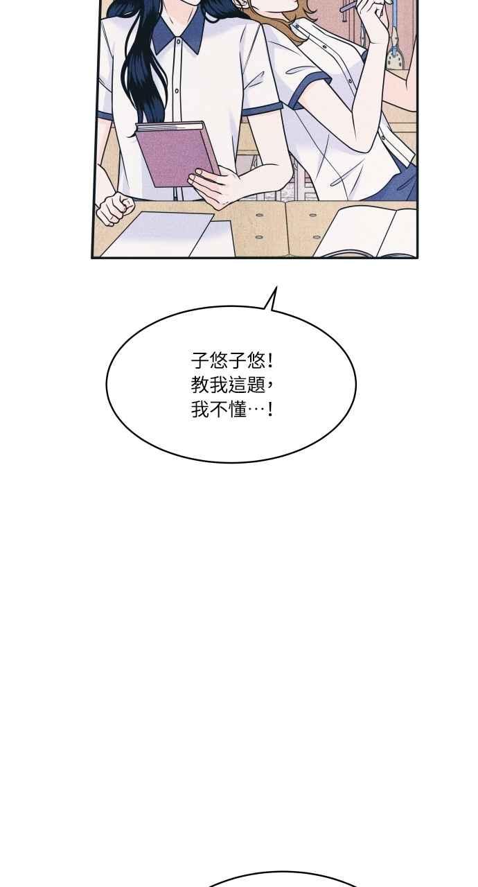 《内向男女》第87话 成为日常 第30页