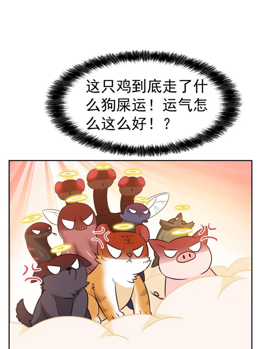 从精神病院走出的强者 85 不太正经，阉了它吧 第53页