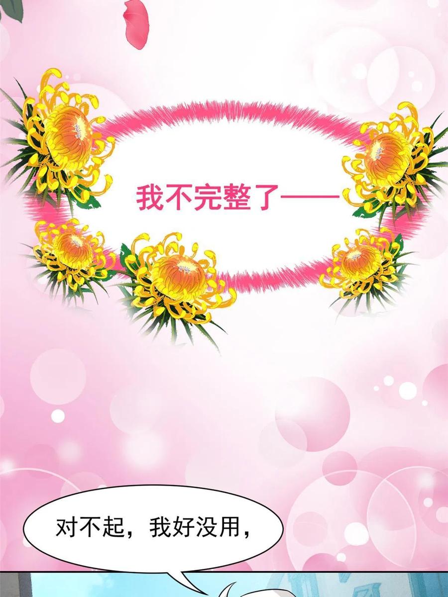 从精神病院走出的强者 85 不太正经，阉了它吧 第48页