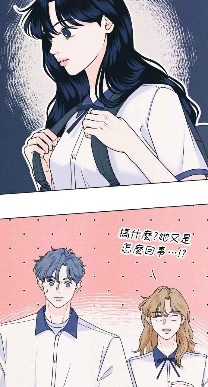《内向男女》第87话 成为日常 第23页