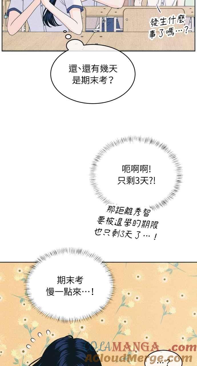 《内向男女》第87话 成为日常 第25页