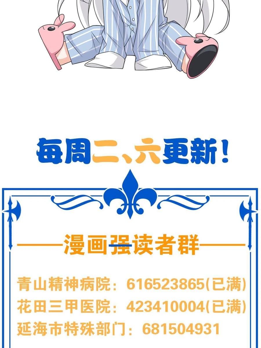 从精神病院走出的强者 85 不太正经，阉了它吧 第68页