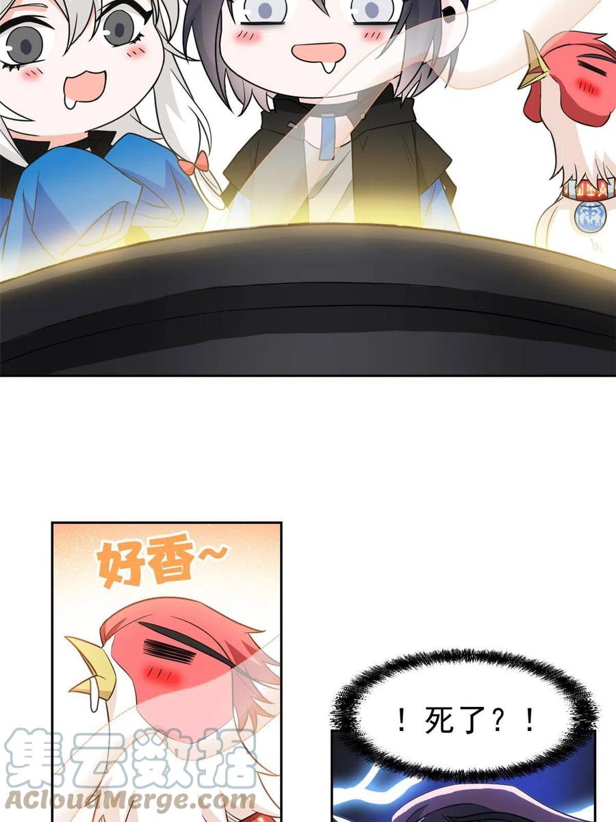 从精神病院走出的强者 85 不太正经，阉了它吧 第25页