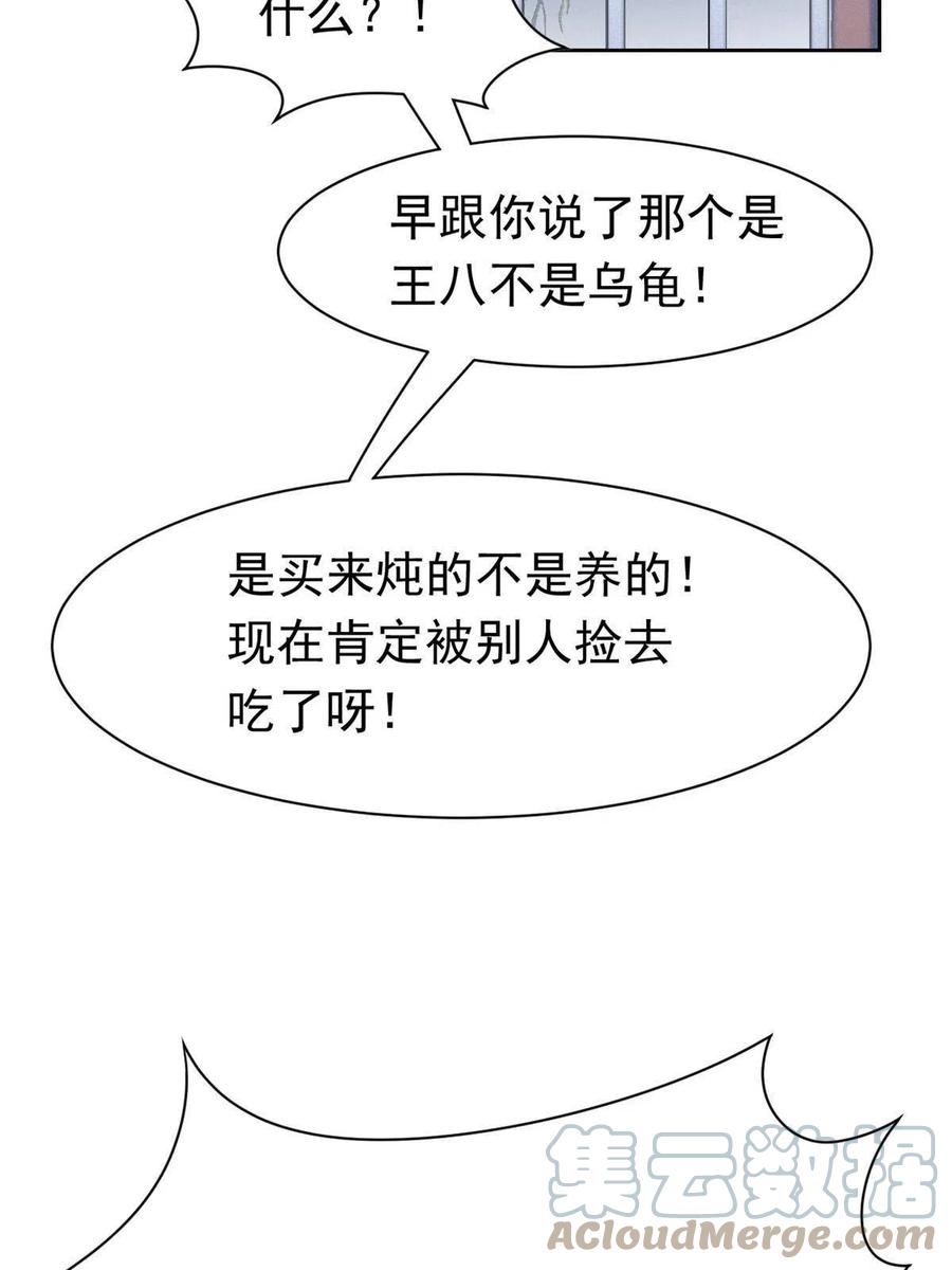 从精神病院走出的强者 85 不太正经，阉了它吧 第55页