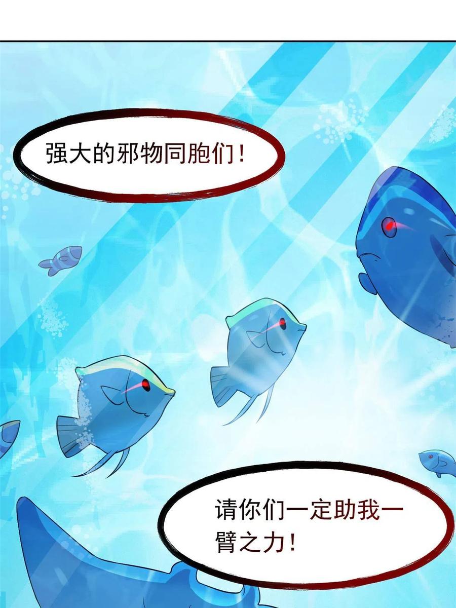 从精神病院走出的强者 85 不太正经，阉了它吧 第59页