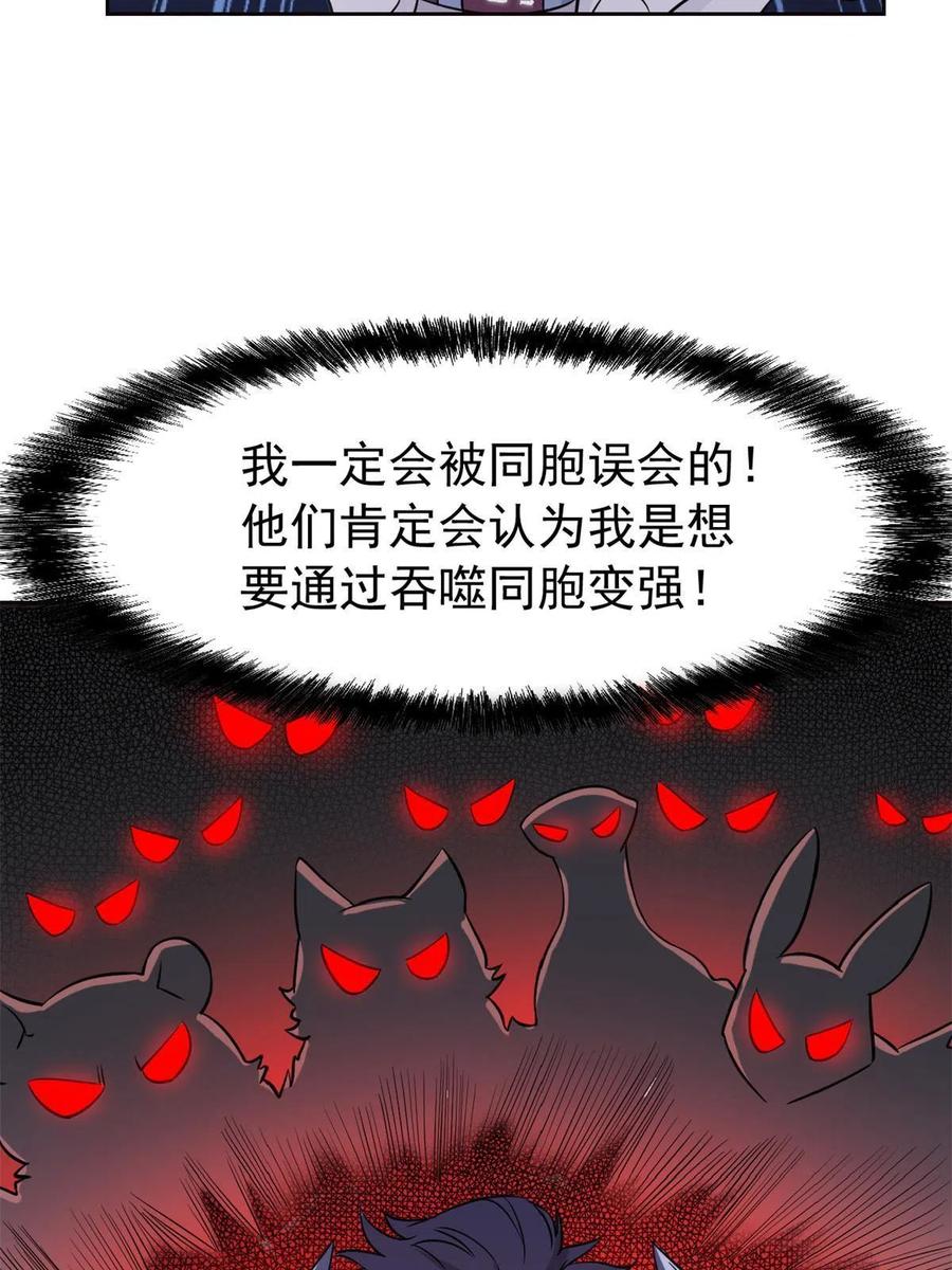 从精神病院走出的强者 86 一定信我！叛徒去死 第47页