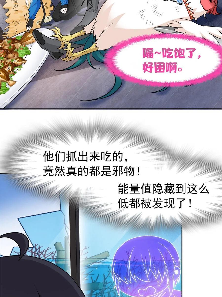 从精神病院走出的强者 86 一定信我！叛徒去死 第29页