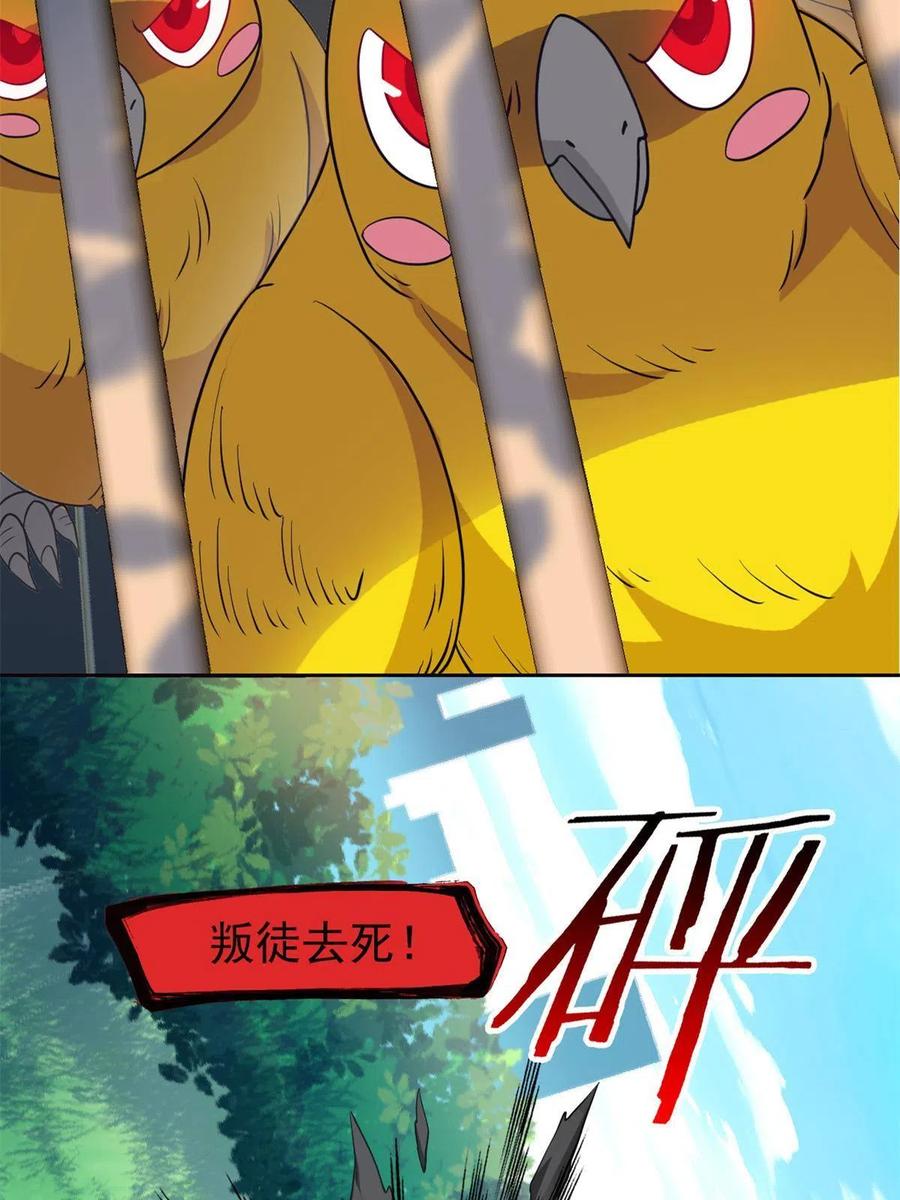从精神病院走出的强者 86 一定信我！叛徒去死 第57页