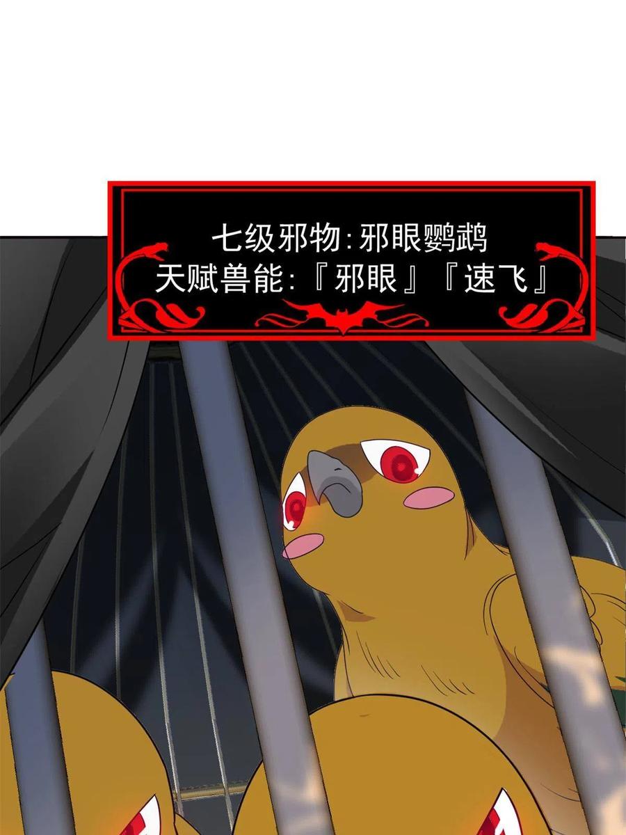 从精神病院走出的强者 86 一定信我！叛徒去死 第56页