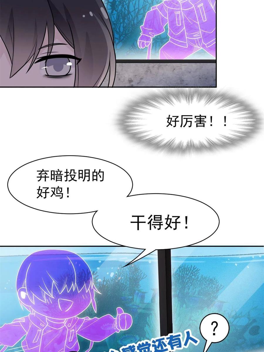 从精神病院走出的强者 86 一定信我！叛徒去死 第30页