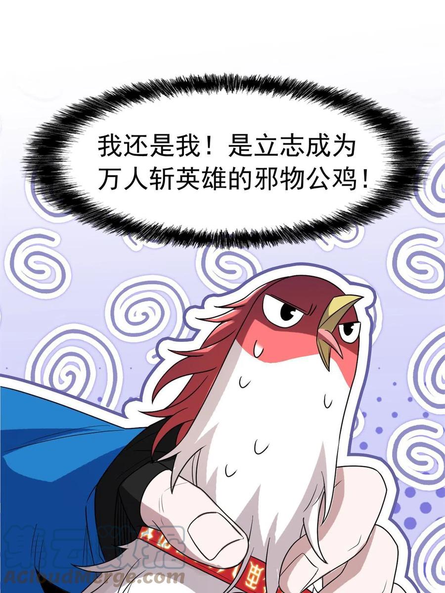 从精神病院走出的强者 86 一定信我！叛徒去死 第52页