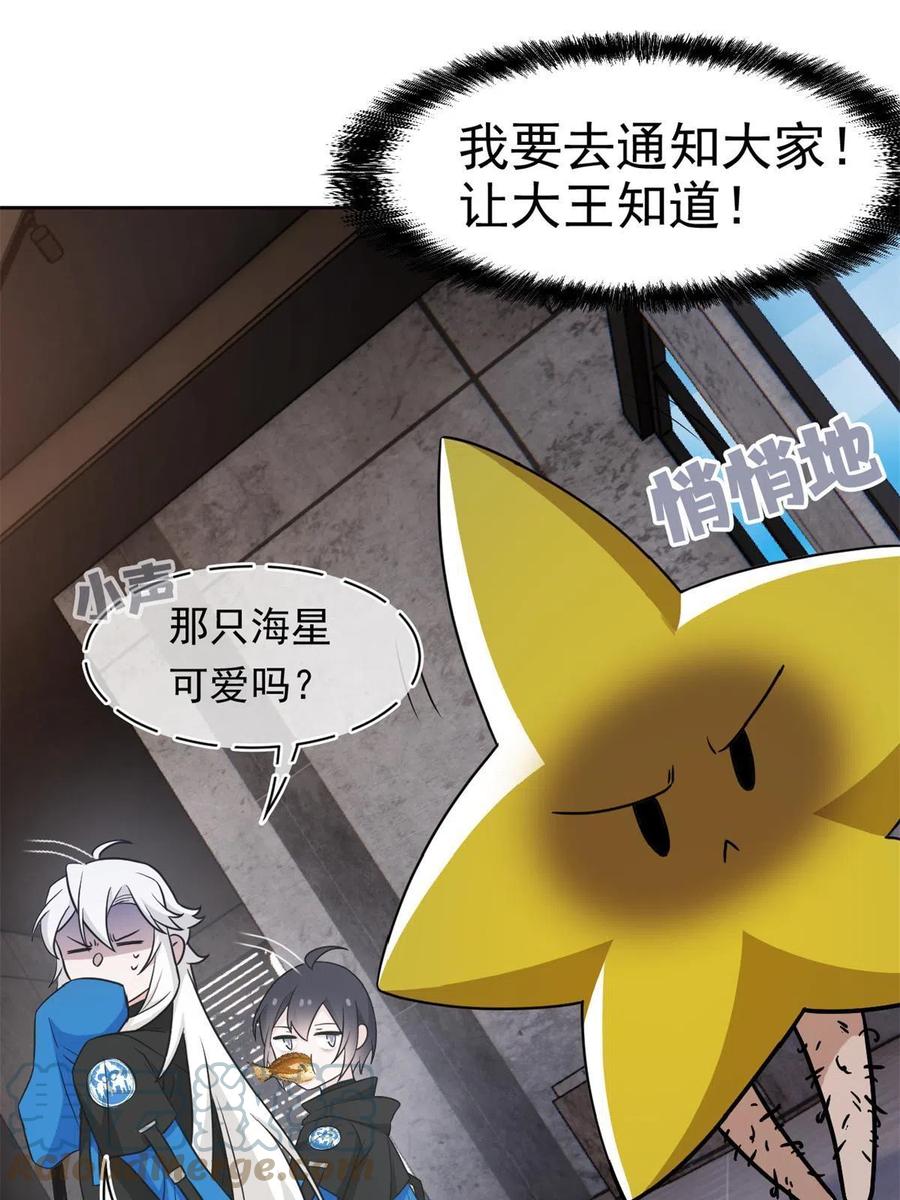 从精神病院走出的强者 86 一定信我！叛徒去死 第34页