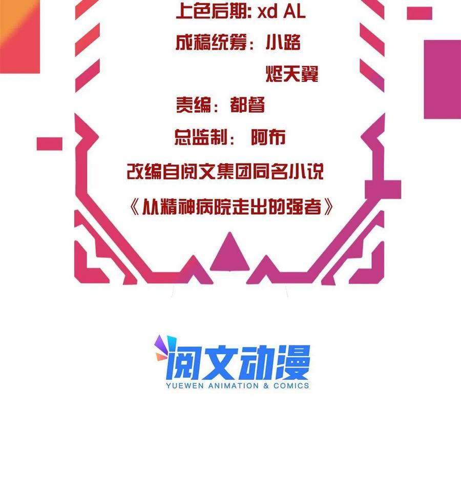 从精神病院走出的强者 86 一定信我！叛徒去死 第3页