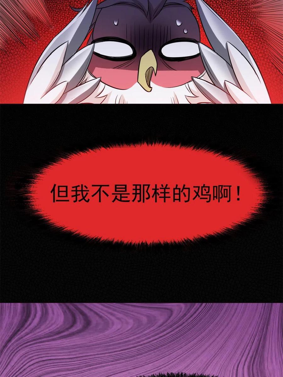 从精神病院走出的强者 86 一定信我！叛徒去死 第48页
